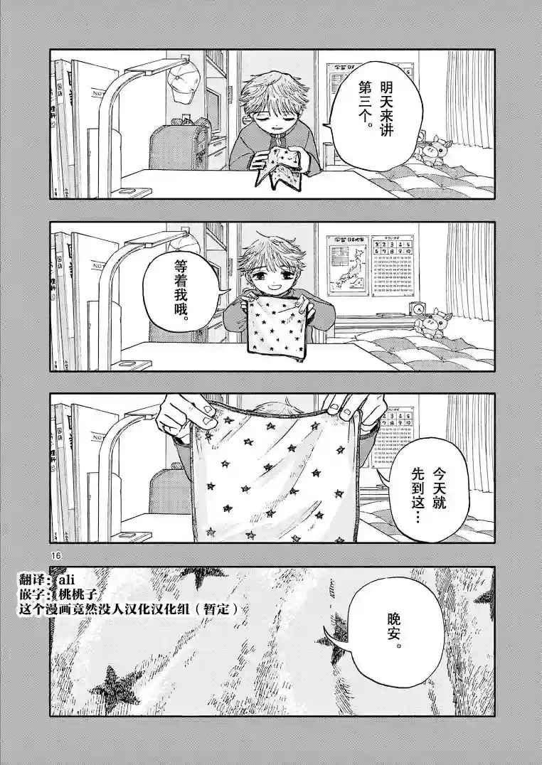 我死前的百物语第02话