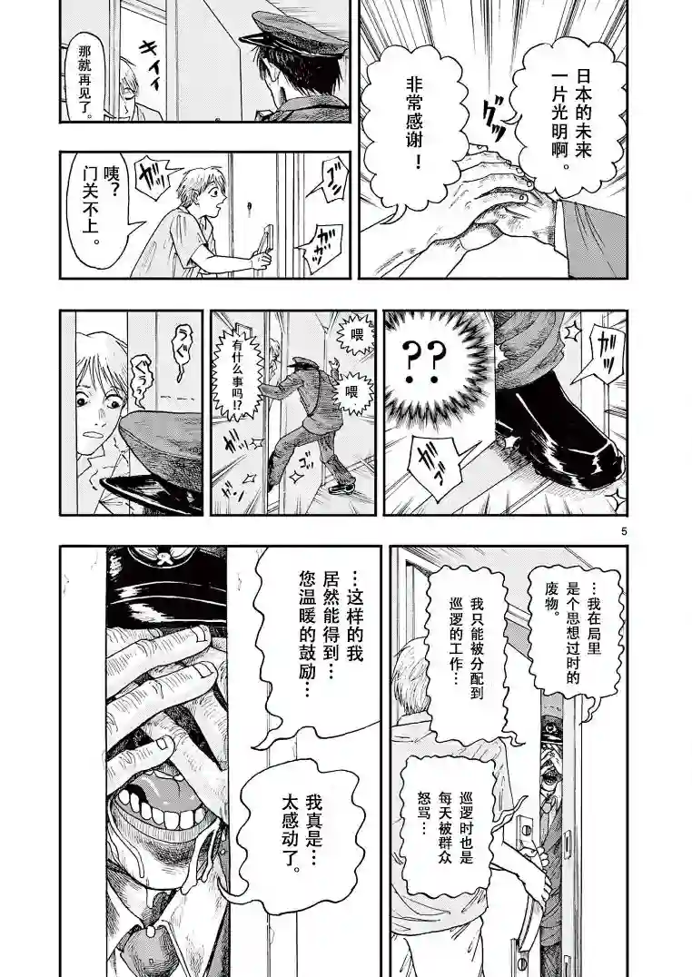 我死前的百物语第02话