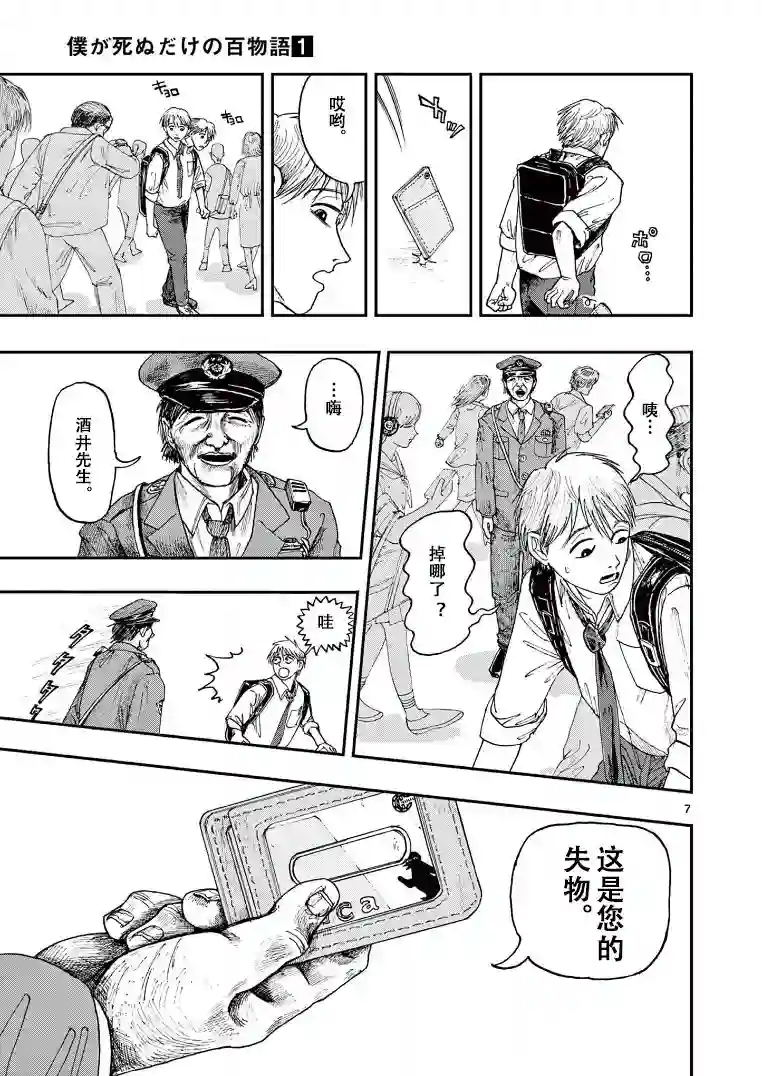 我死前的百物语第02话