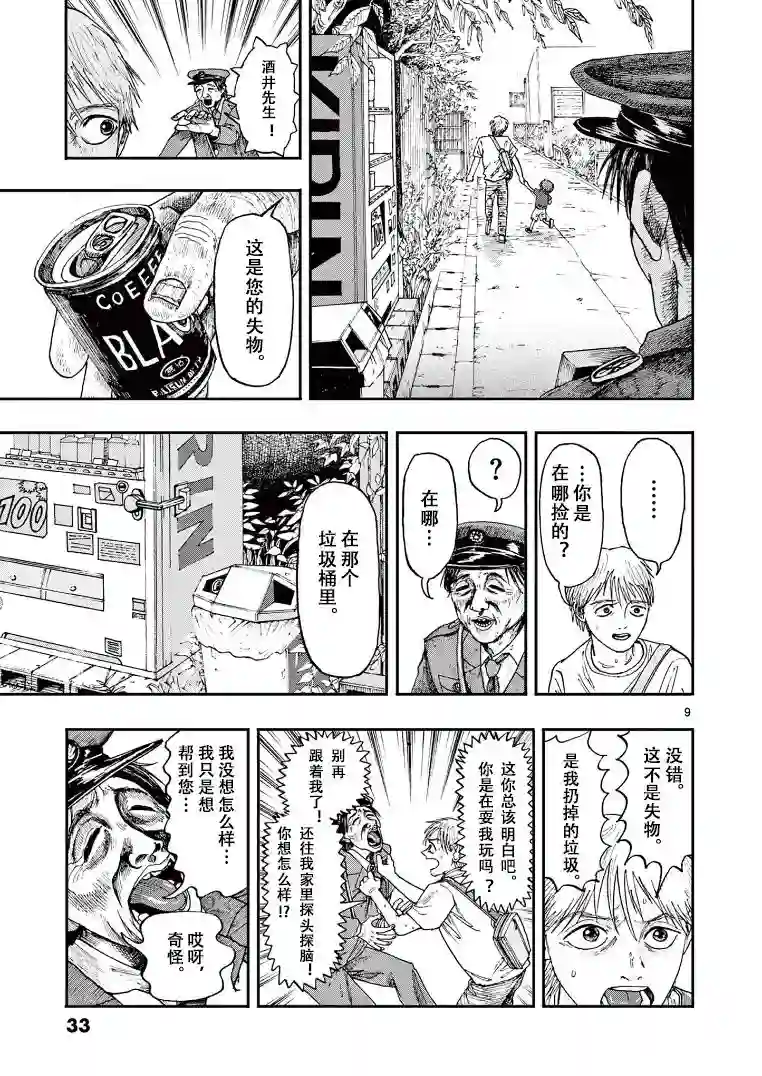 我死前的百物语第02话