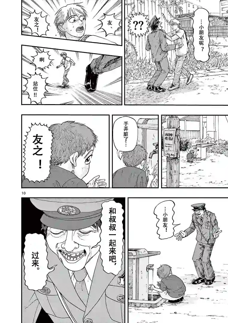我死前的百物语第02话