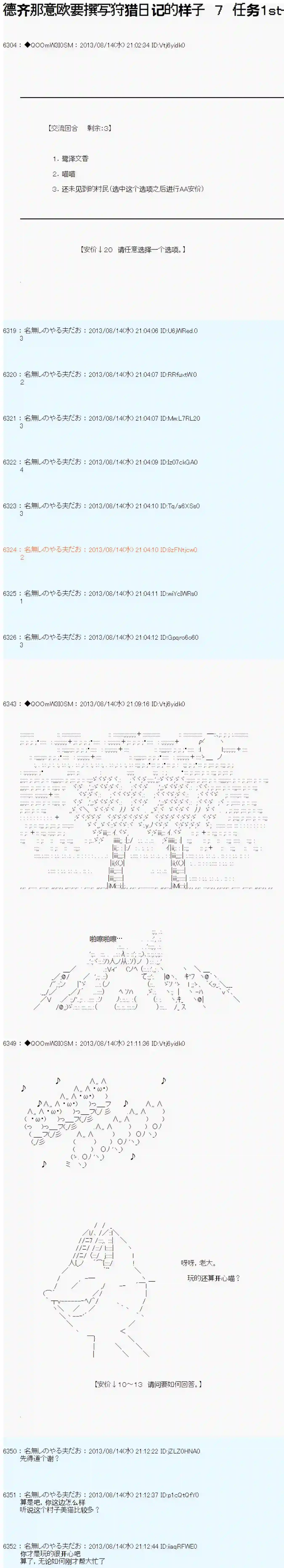 德齐那意欧要撰写狩猎日记的样子第07话