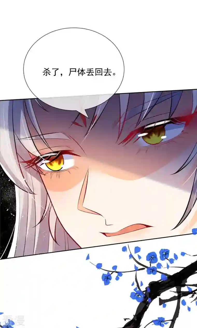 妖王的后妃都是我的第2话 你可管不着我与谁在一起