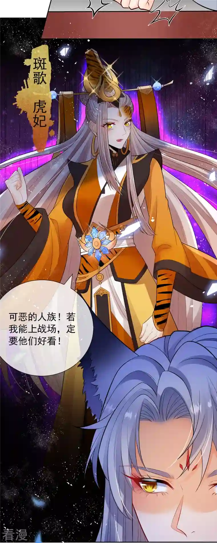 妖王的后妃都是我的第2话 你可管不着我与谁在一起