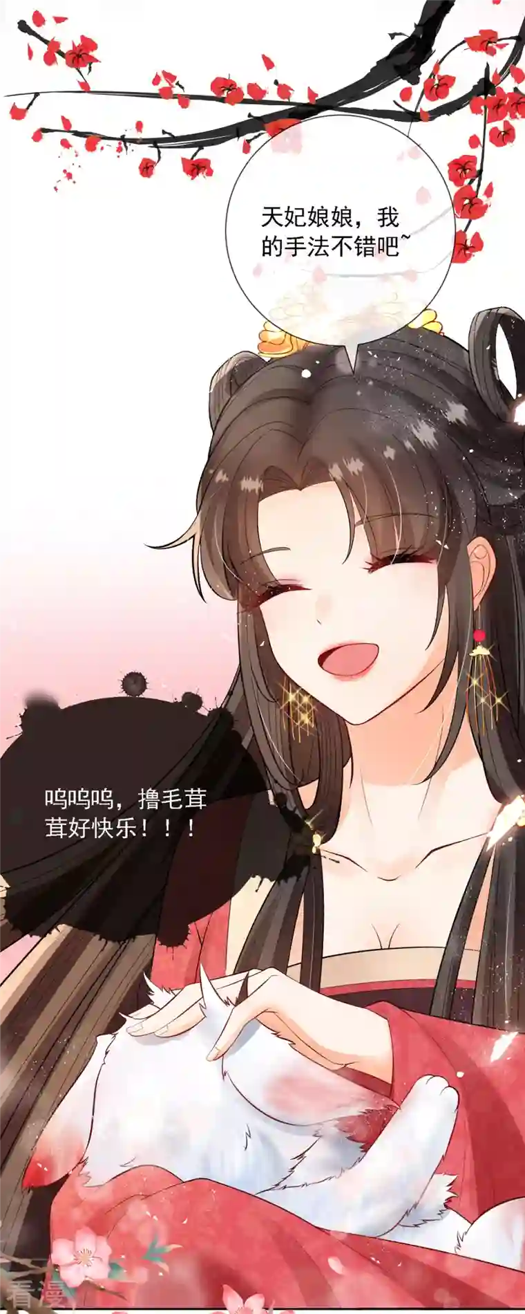 妖王的后妃都是我的第2话 你可管不着我与谁在一起