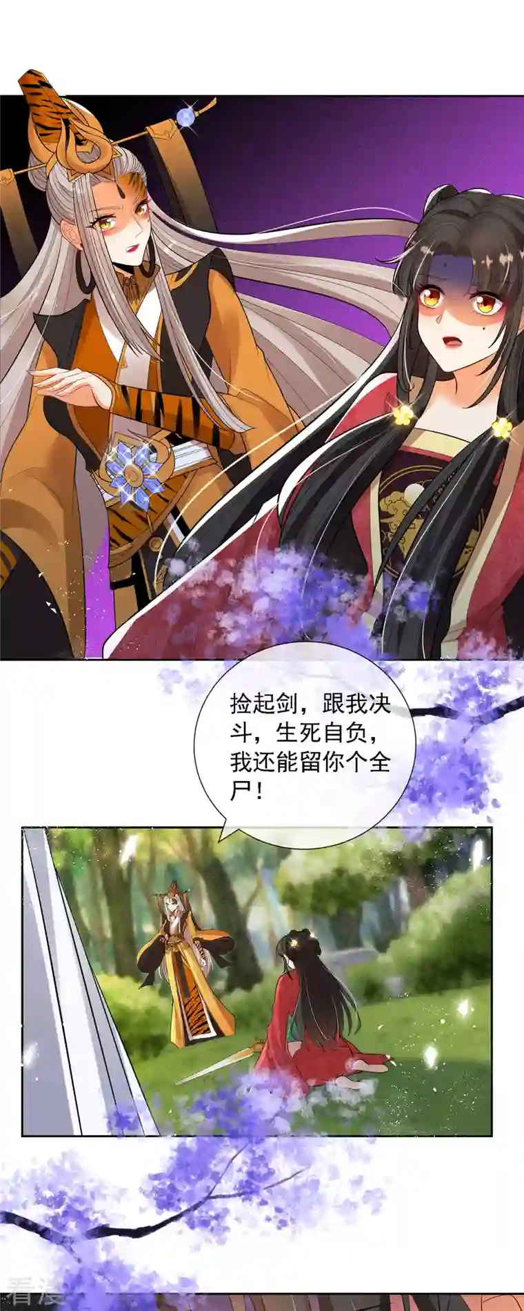 妖王的后妃都是我的第3话 救命...可爱炸毛猫猫~