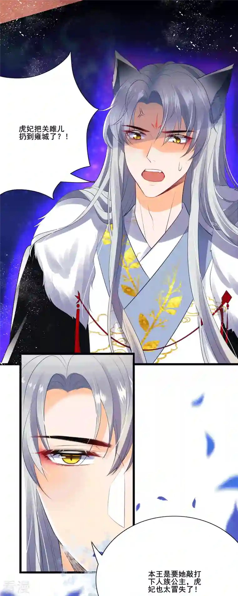 妖王的后妃都是我的第4话 吃点苦头