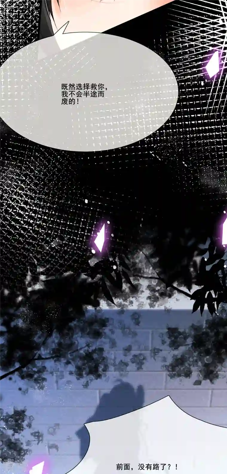 妖王的后妃都是我的第4话 吃点苦头