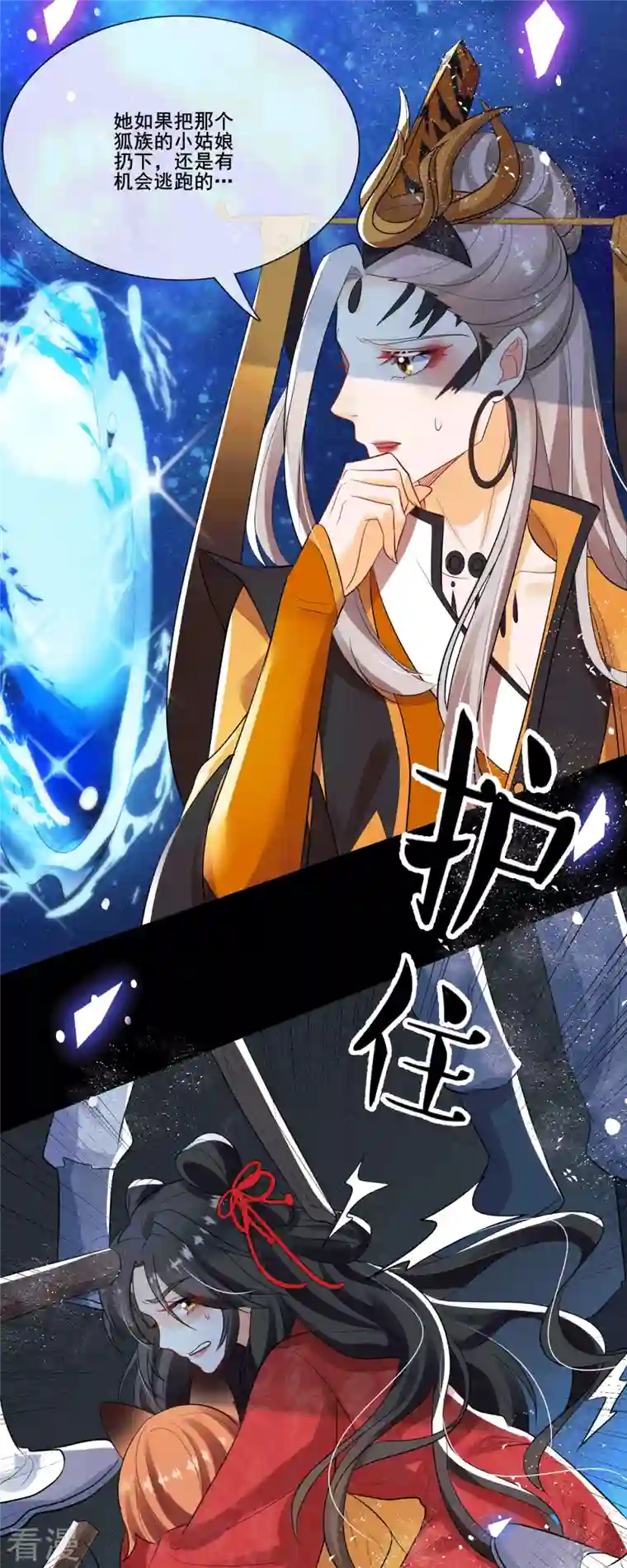 妖王的后妃都是我的第4话 吃点苦头