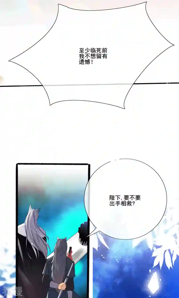 妖王的后妃都是我的第4话 吃点苦头