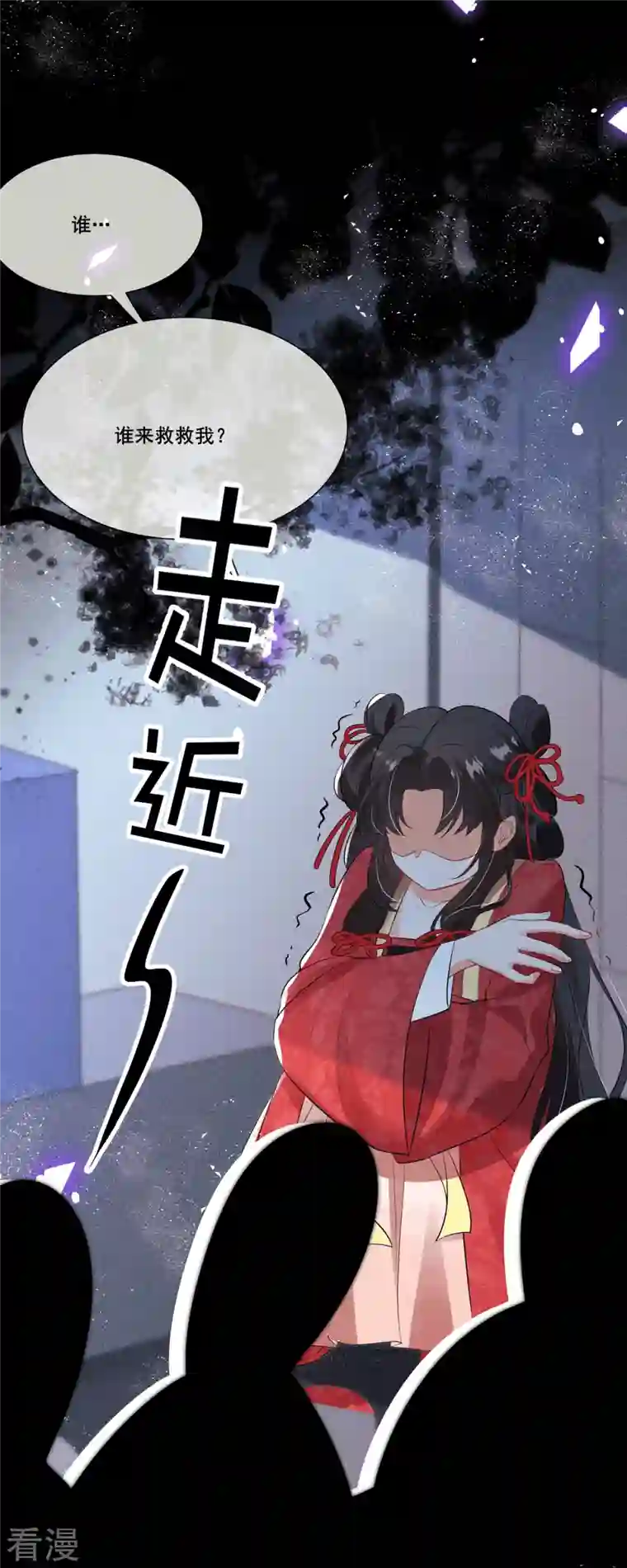 妖王的后妃都是我的第4话 吃点苦头