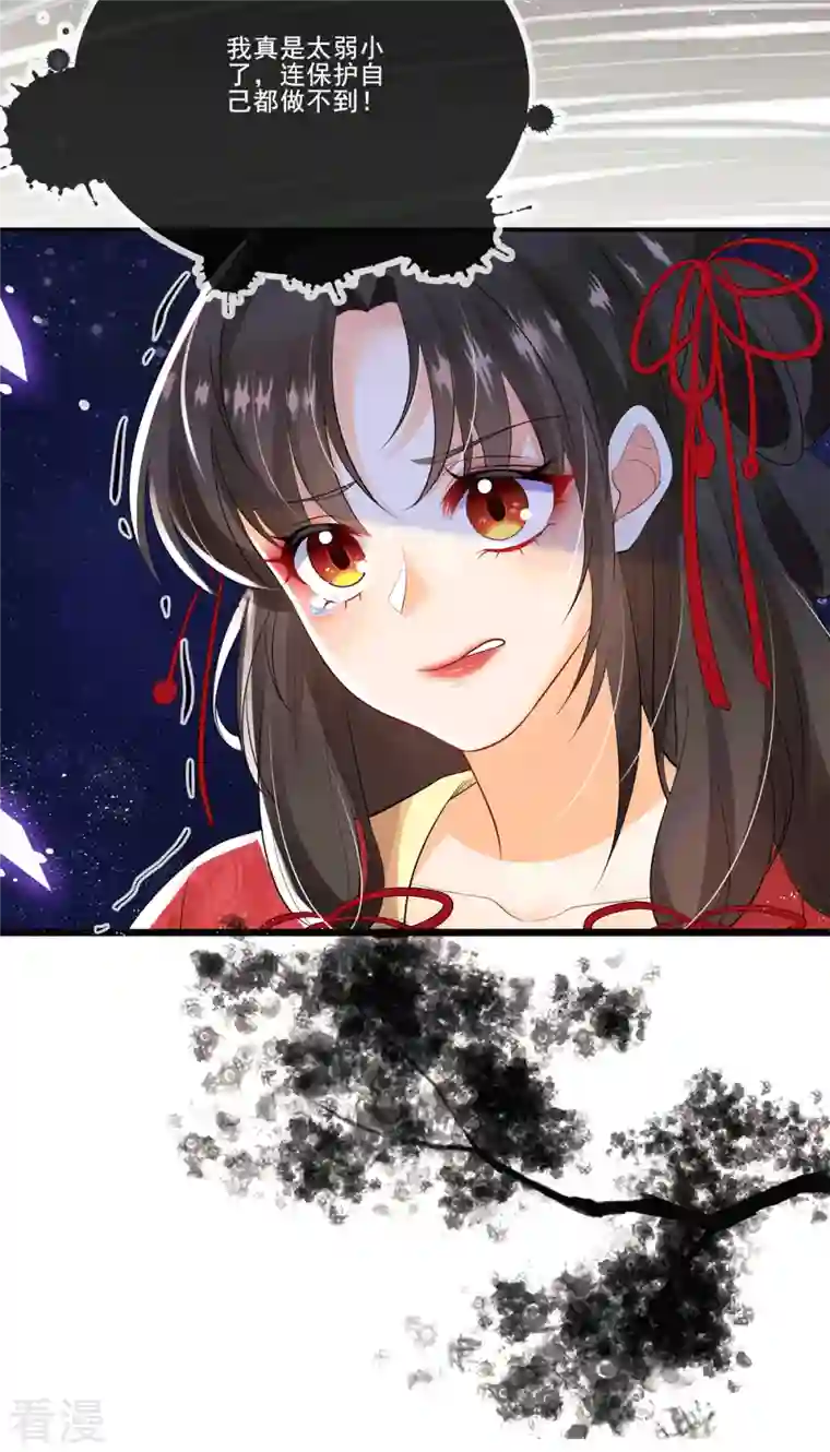 妖王的后妃都是我的第4话 吃点苦头