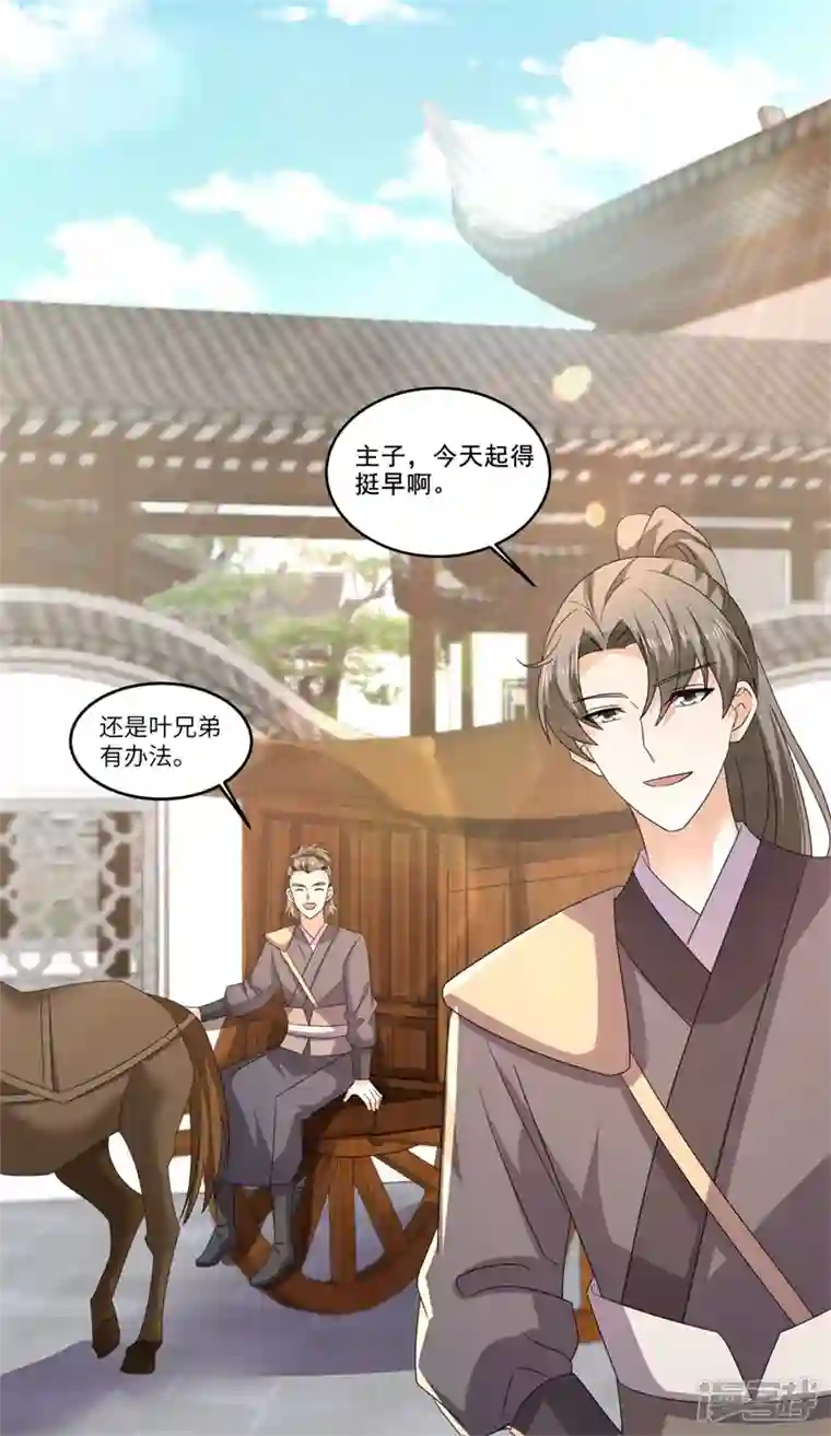 与君行第53话 第53话 叶大哥和殿下竟？