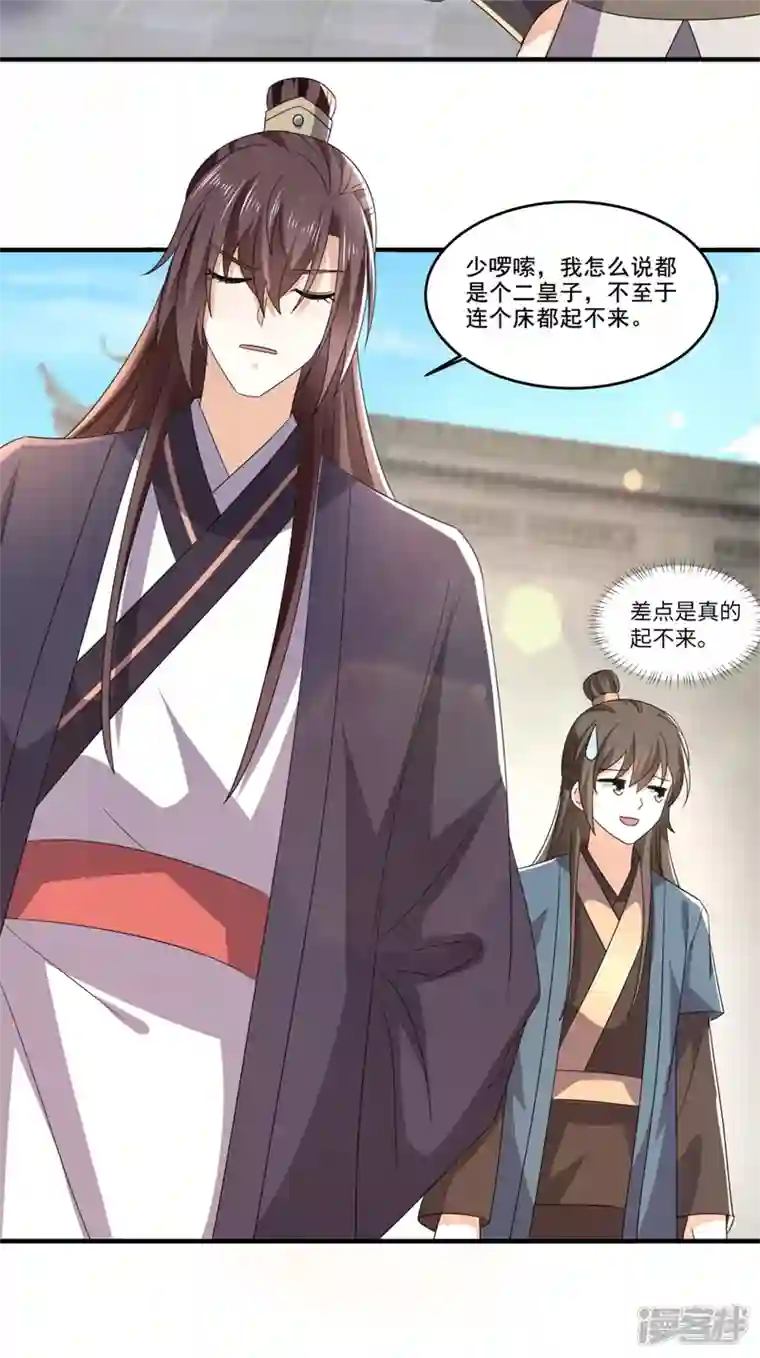 与君行第53话 第53话 叶大哥和殿下竟？