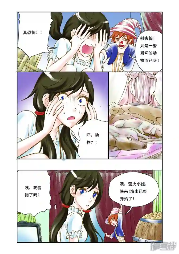 魔术师恋人第6话