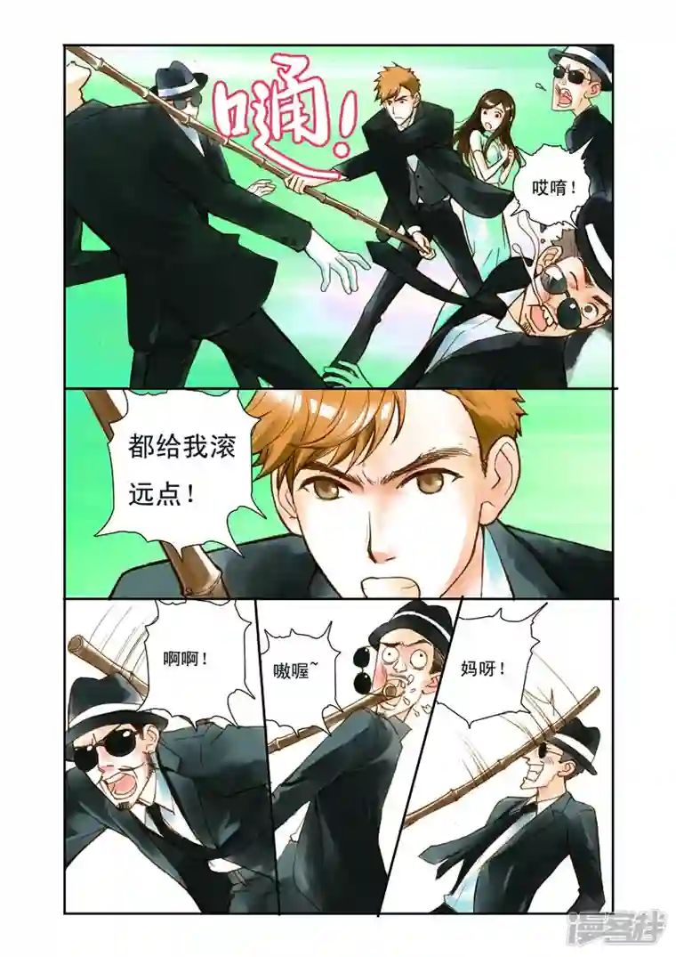 魔术师恋人第8话