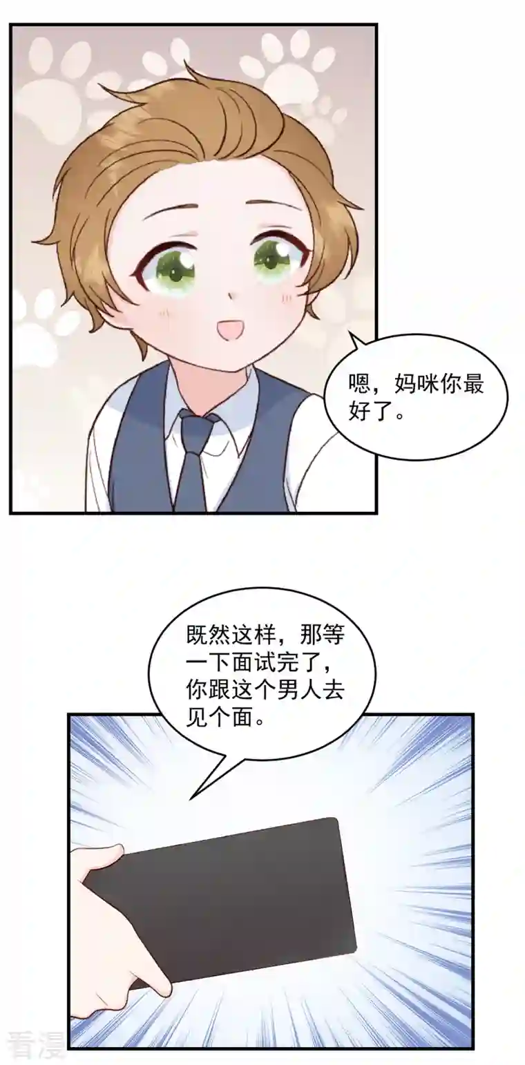 萌宝驾临：爹地妈咪超凶的第7话 逃不过相亲的命运