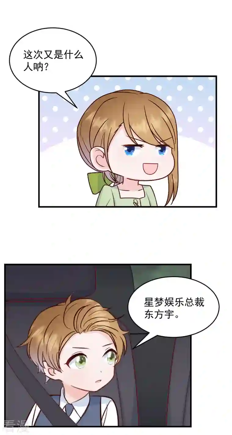 萌宝驾临：爹地妈咪超凶的第7话 逃不过相亲的命运