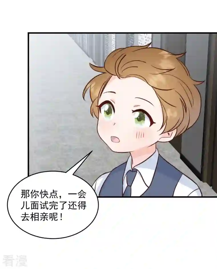 萌宝驾临：爹地妈咪超凶的第7话 逃不过相亲的命运