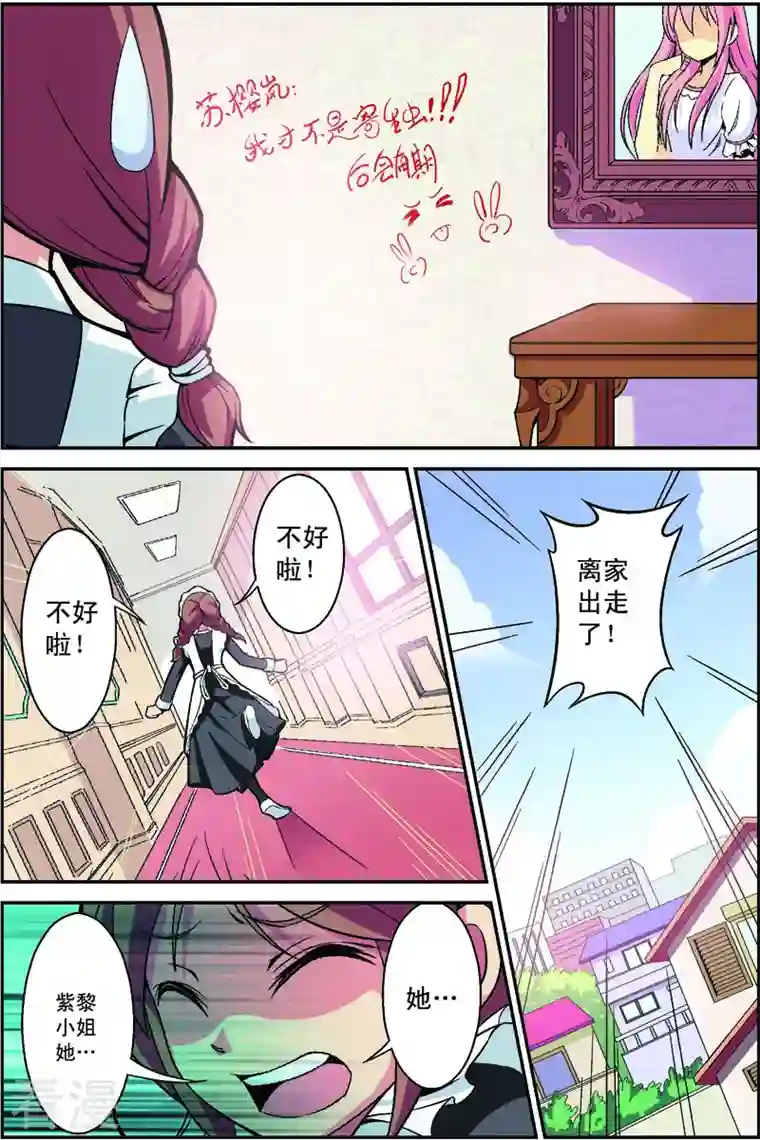 紫阳花之夏第4话