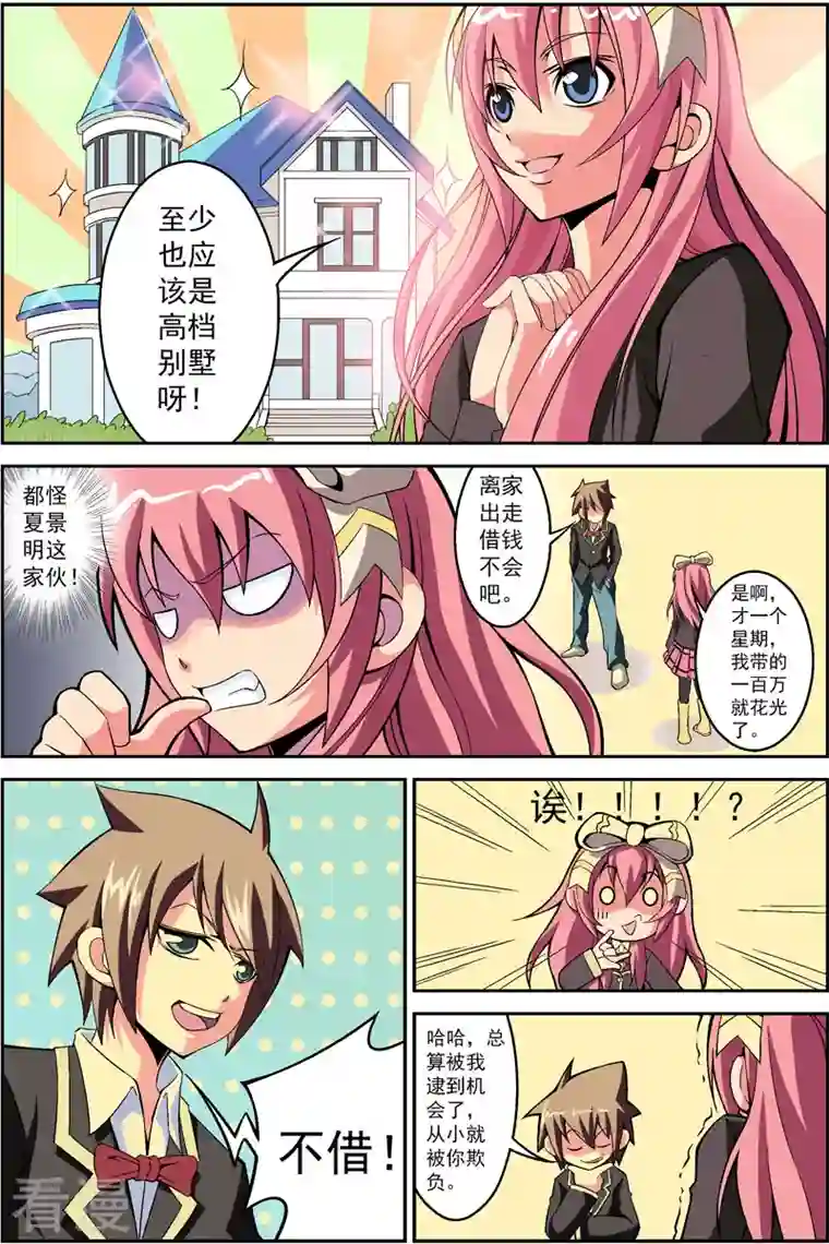 紫阳花之夏第4话