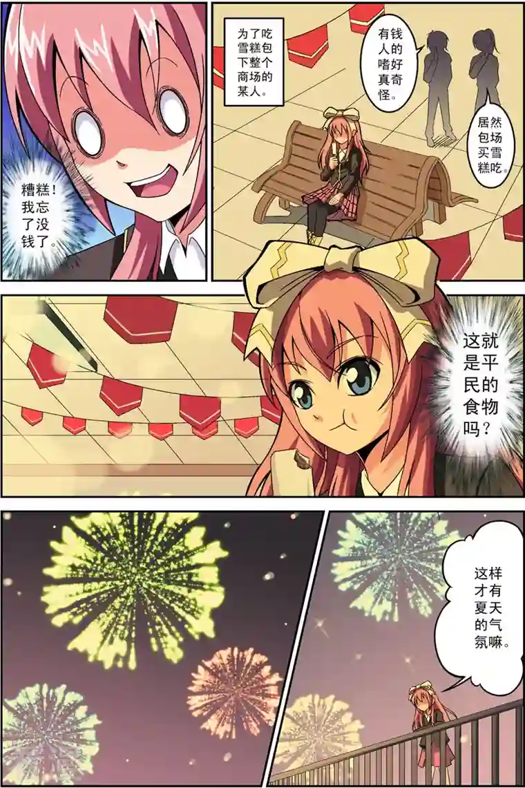 紫阳花之夏第5话