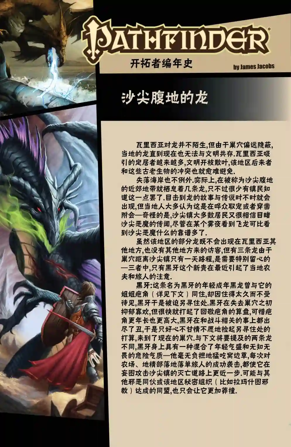 开拓者第08卷