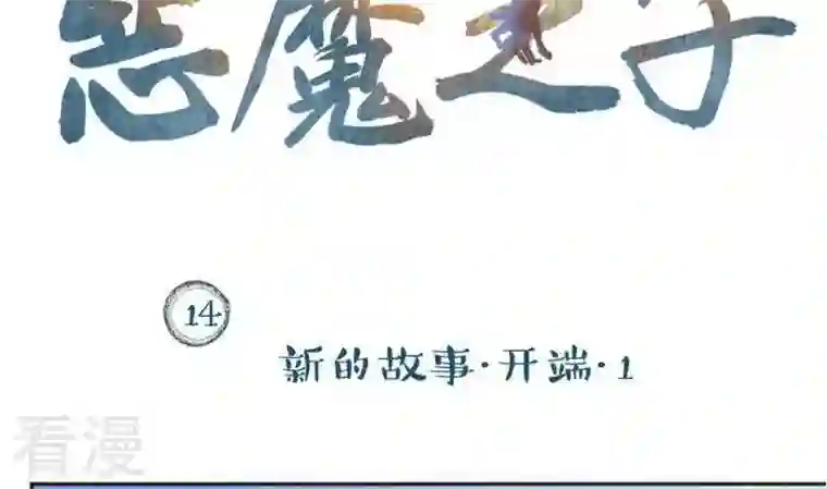 恶魔之子第14话 目的地！到达1