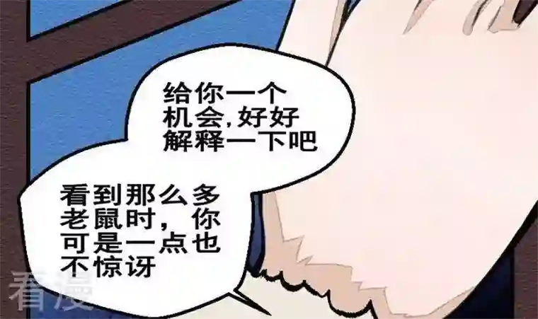 恶魔之子第22话 袭击！走私交易7