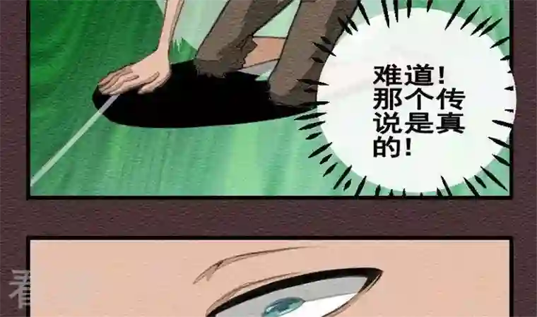 恶魔之子第22话 袭击！走私交易7