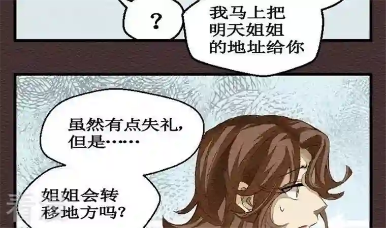 恶魔之子第25话 袭击！走私交易10