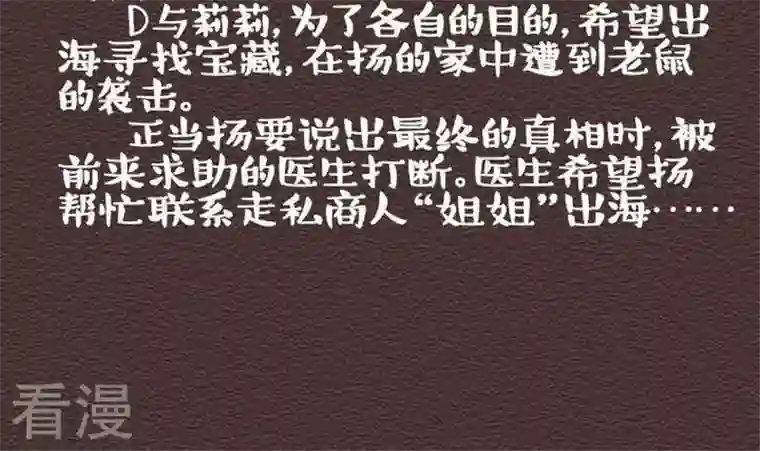 恶魔之子第26话 袭击！走私交易11