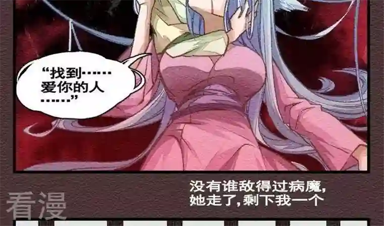 恶魔之子第28话 番外 苏苏的时间1