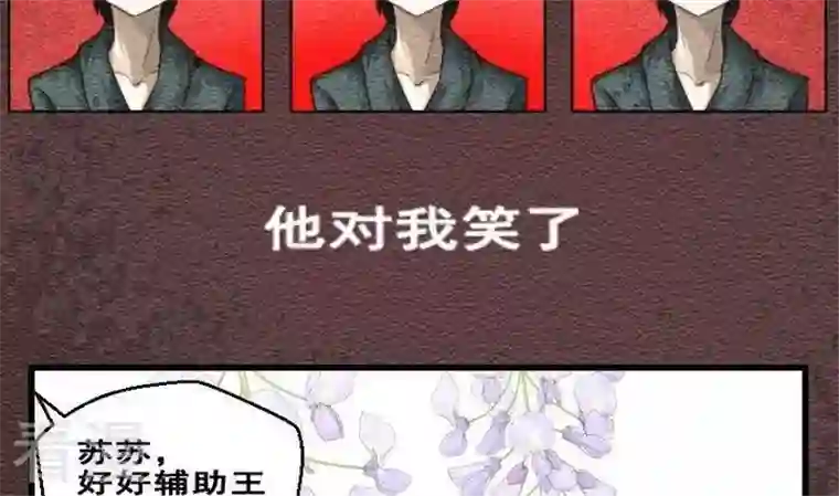 恶魔之子第28话 番外 苏苏的时间1