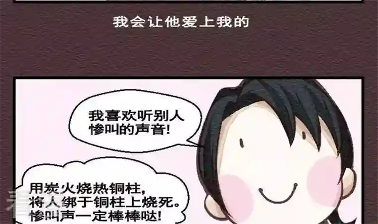 恶魔之子第28话 番外 苏苏的时间1