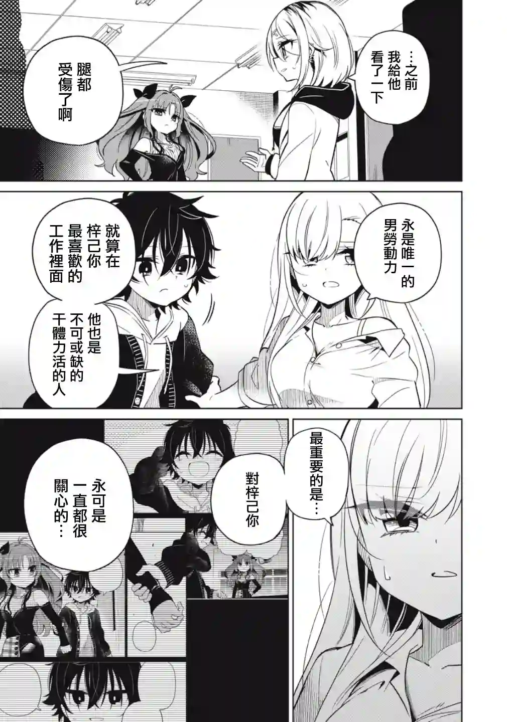 我将要支配你们的一切第03话