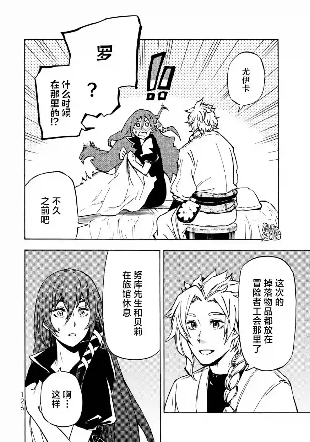 迷宫指路人第08话