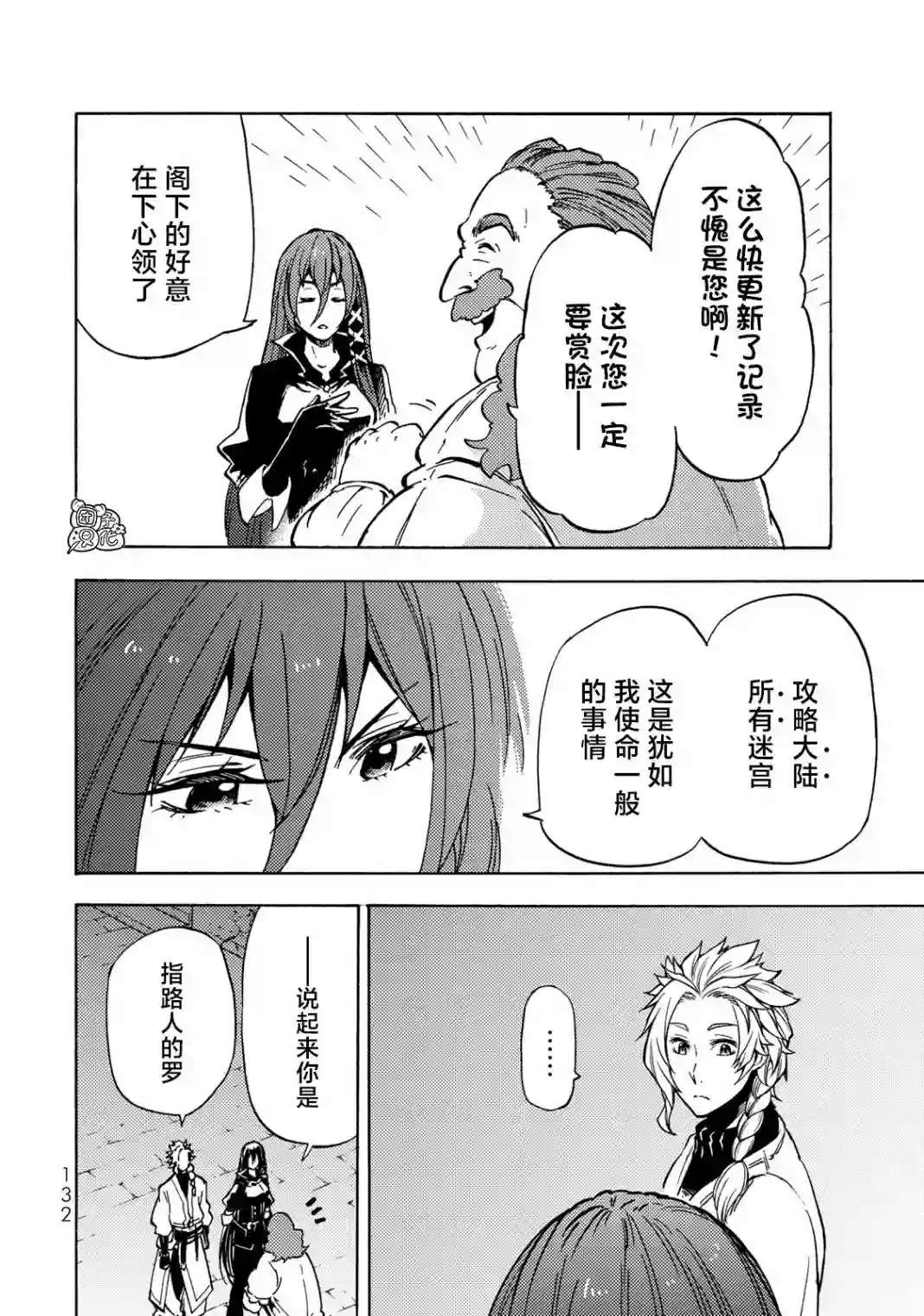 迷宫指路人第08话