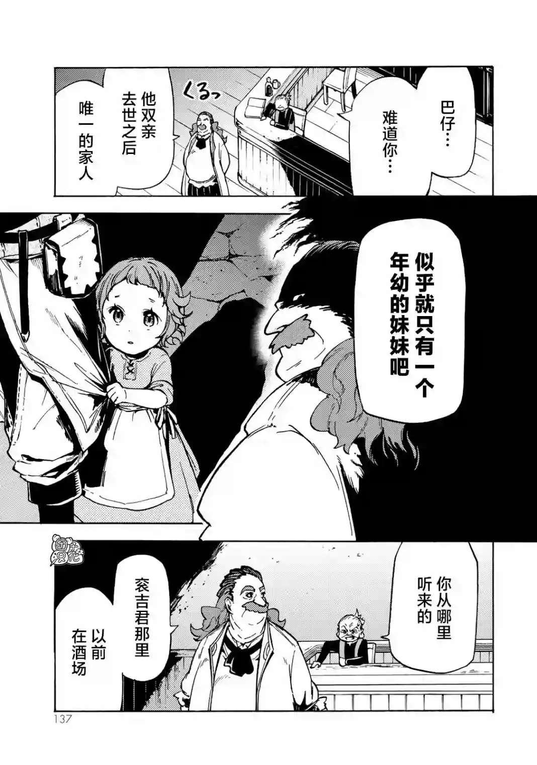 迷宫指路人第08话