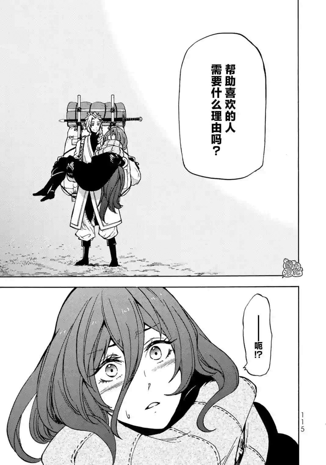 迷宫指路人第08话