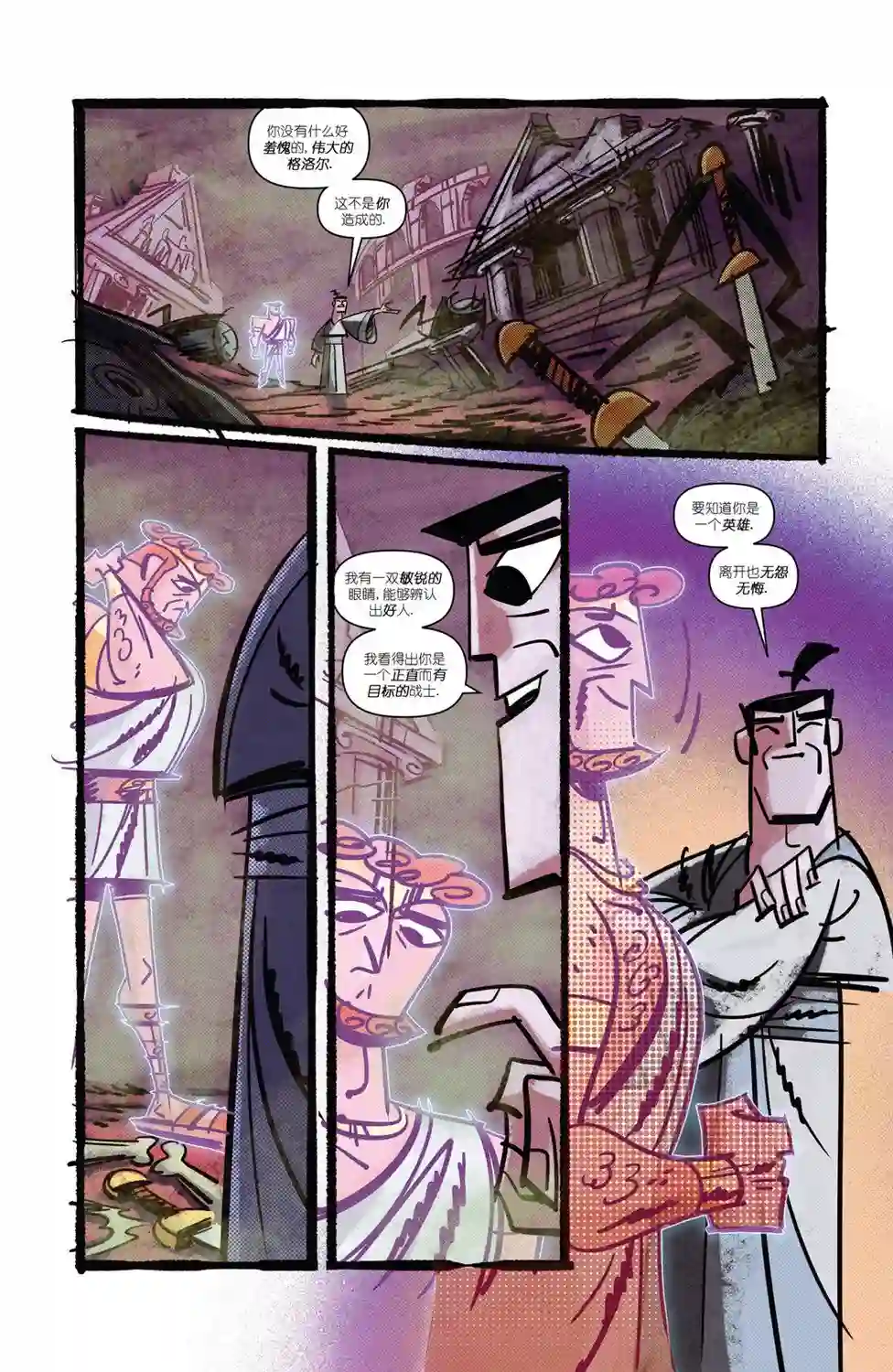 杰克武士第03卷