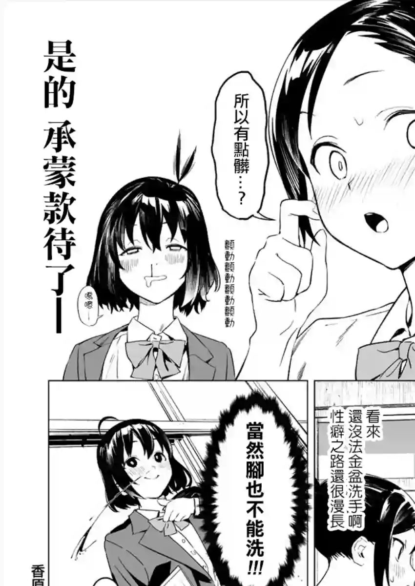 香原同学的兴趣笔记第2.2话