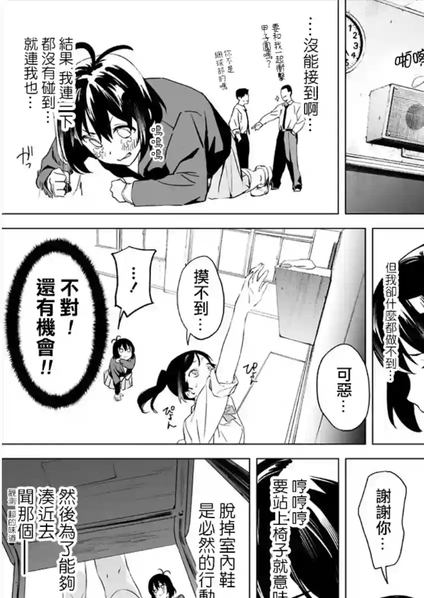 香原同学的兴趣笔记第2.2话