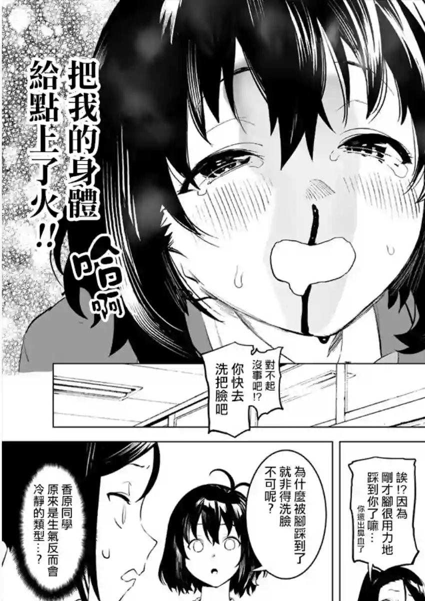 香原同学的兴趣笔记第2.2话