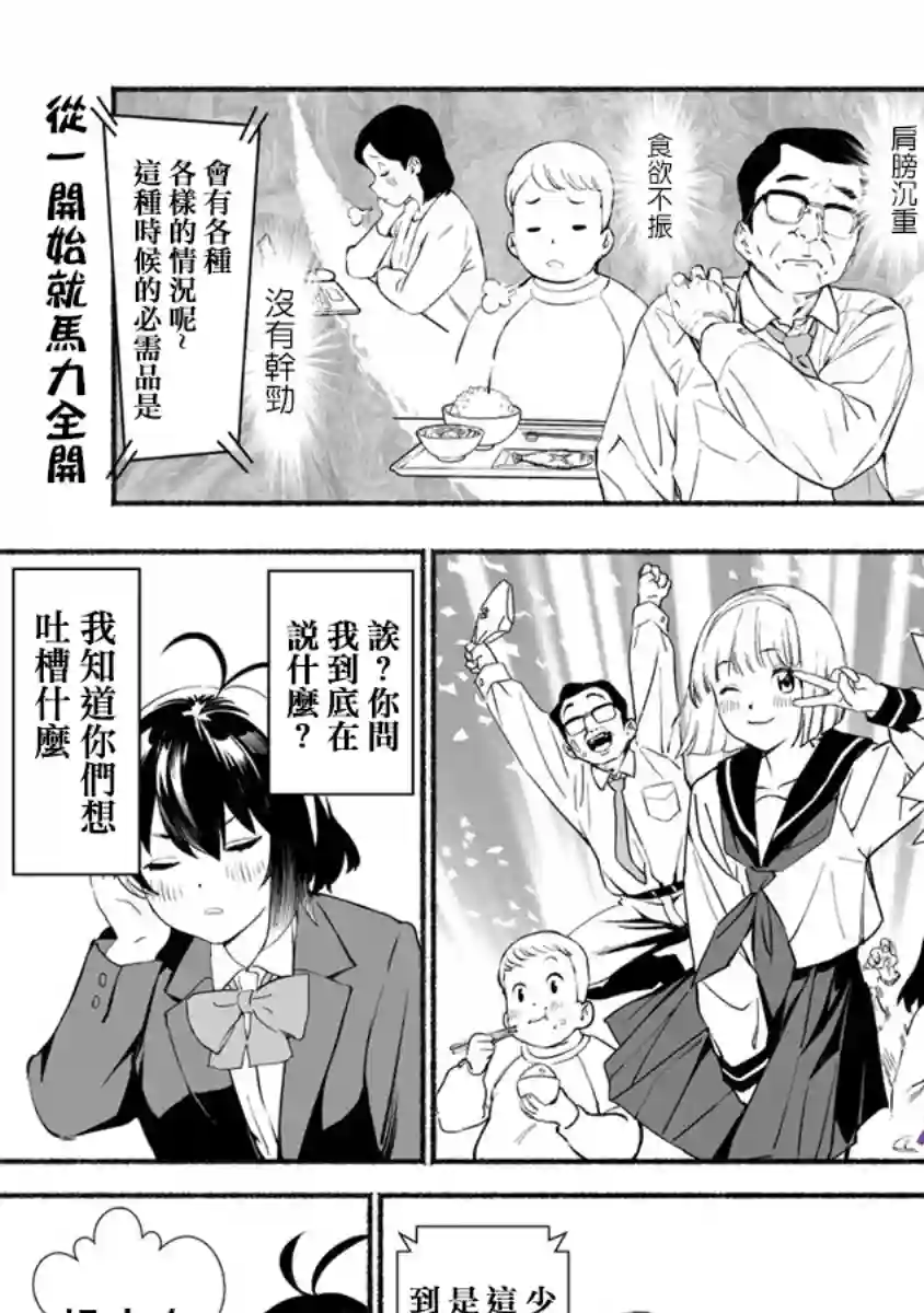 香原同学的兴趣笔记第03话