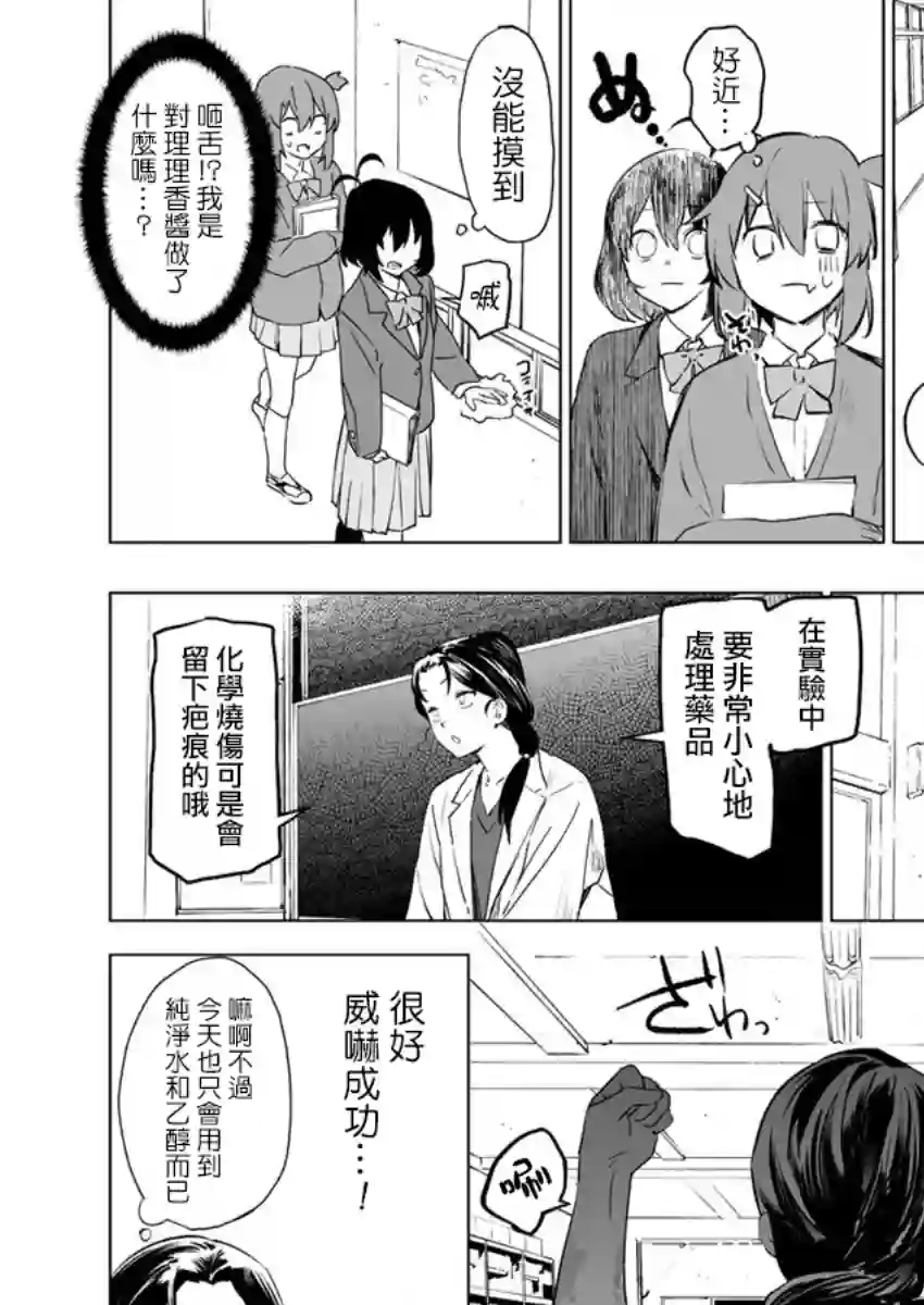 香原同学的兴趣笔记第03话