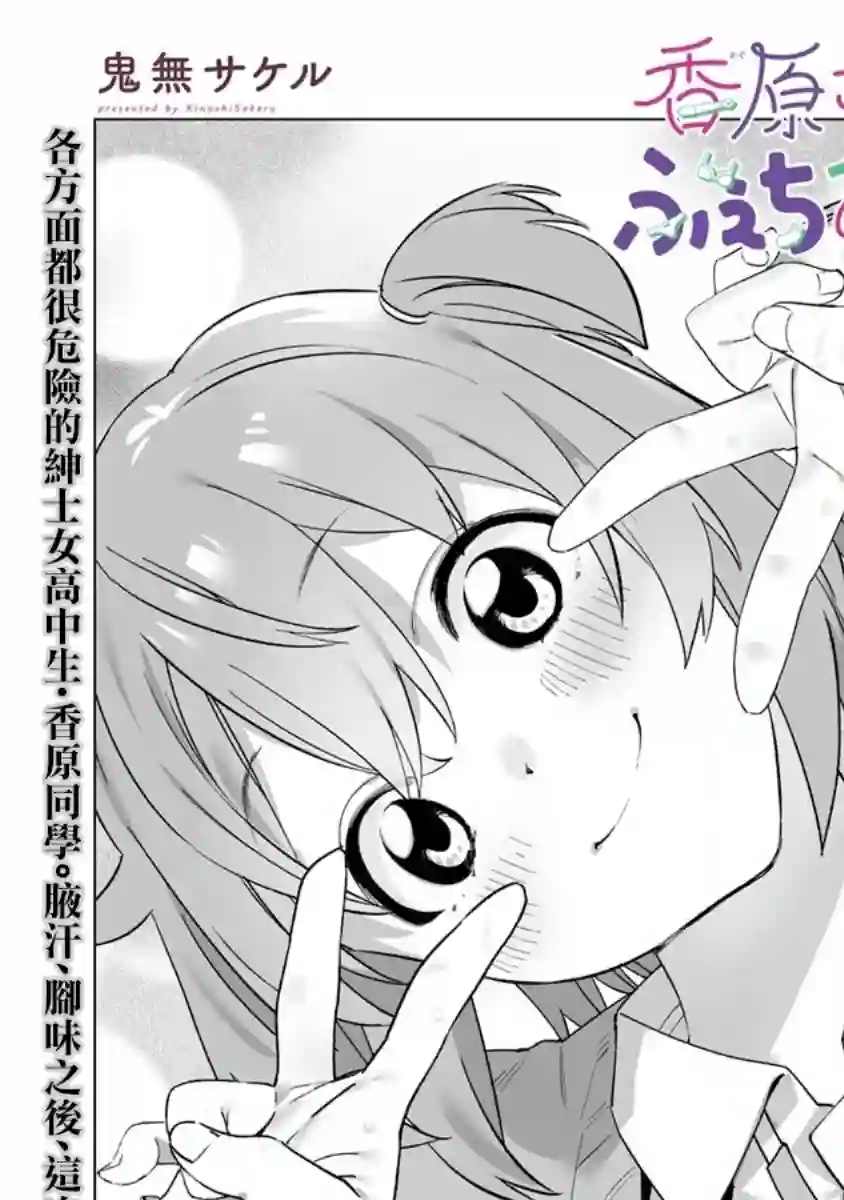 香原同学的兴趣笔记第03话