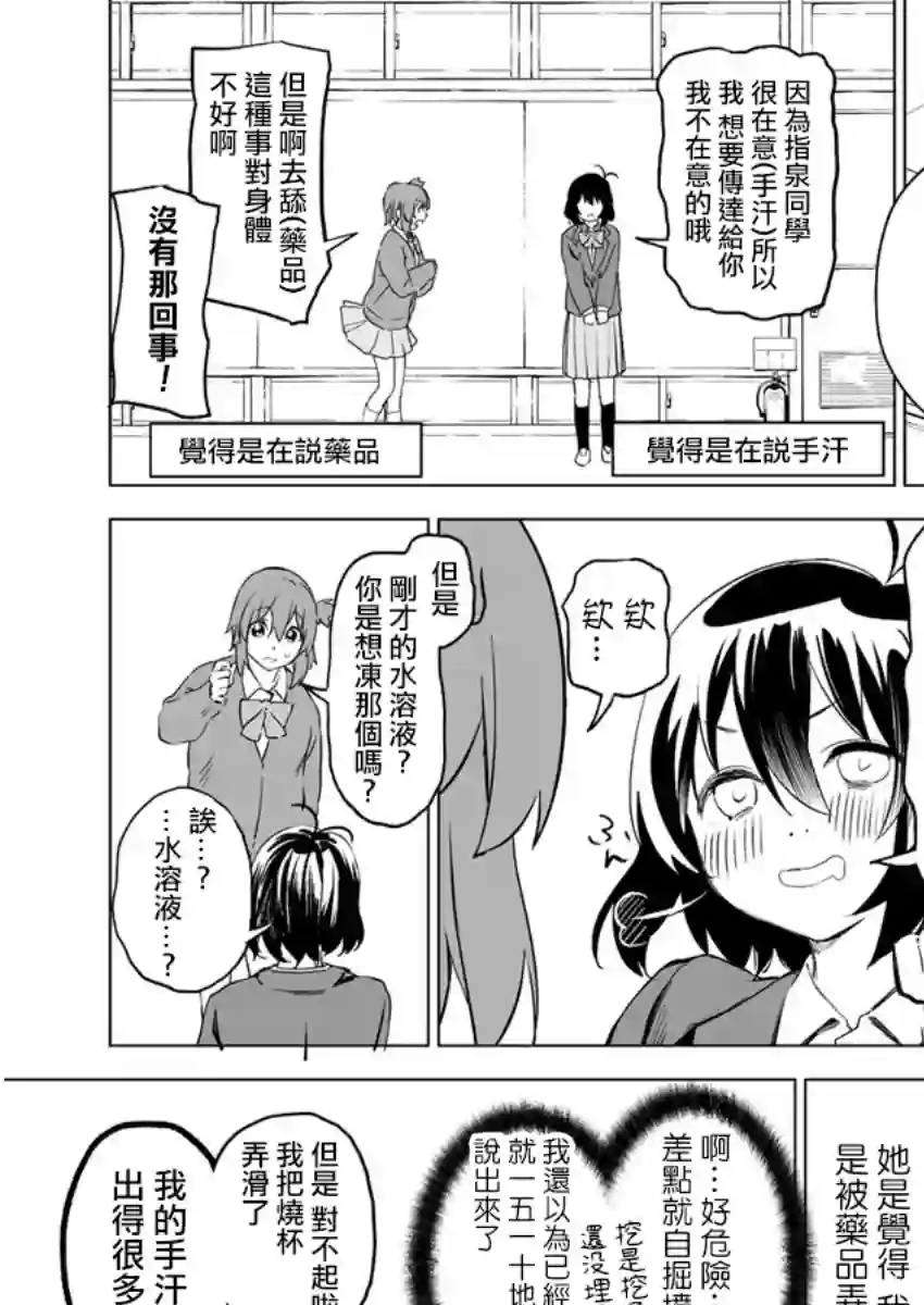 香原同学的兴趣笔记第03话