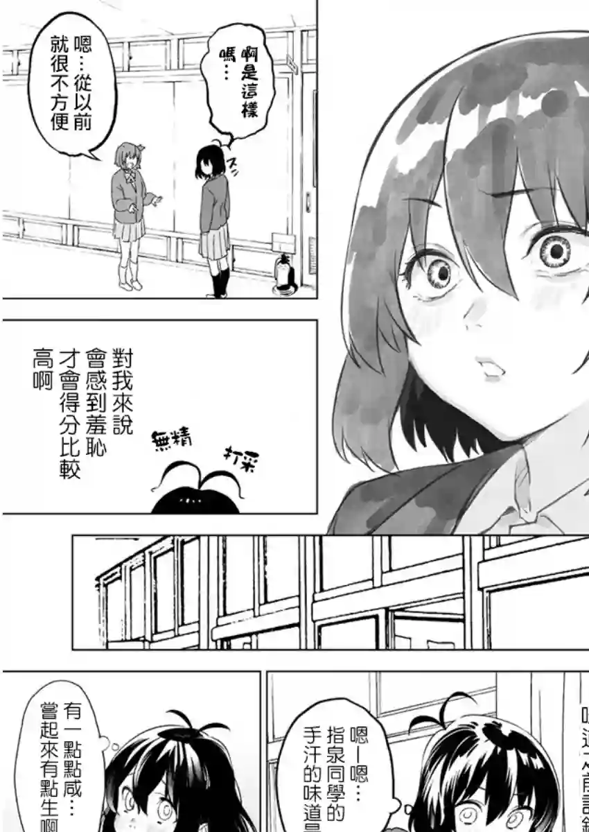 香原同学的兴趣笔记第03话