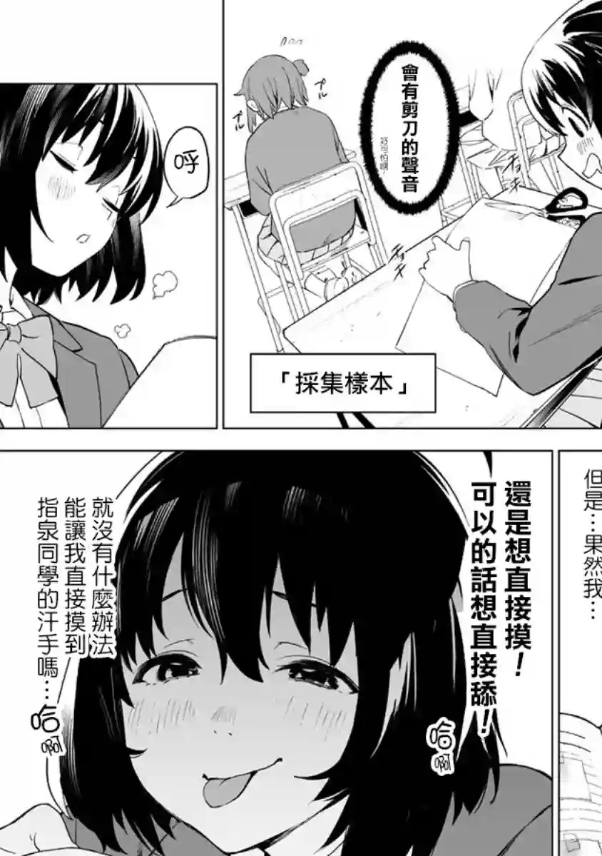 香原同学的兴趣笔记第03话